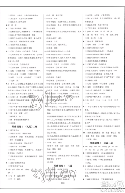 延边大学出版社2023细解巧练八年级下册语文人教版五四制参考答案