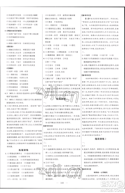延边大学出版社2023细解巧练八年级下册语文人教版五四制参考答案