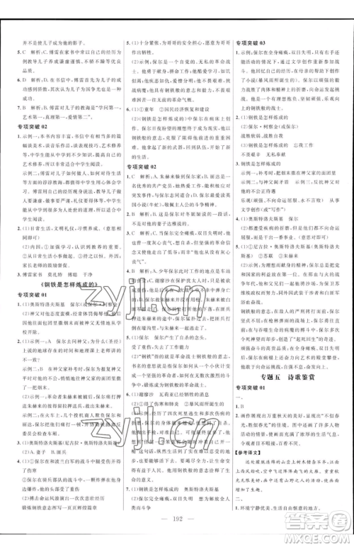 延边大学出版社2023细解巧练八年级下册语文人教版五四制参考答案