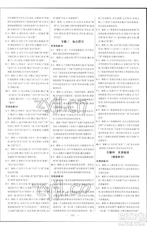 延边大学出版社2023细解巧练八年级下册语文人教版五四制参考答案 延边大学出版社2023细解巧练八年级下册语文人教版五四制参考答案