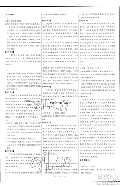 延边大学出版社2023细解巧练八年级下册语文人教版五四制参考答案 延边大学出版社2023细解巧练八年级下册语文人教版五四制参考答案