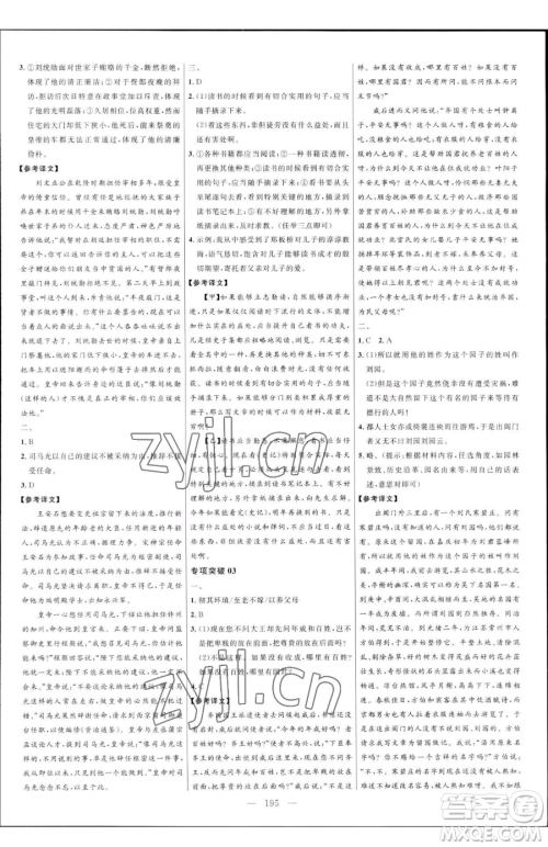 延边大学出版社2023细解巧练八年级下册语文人教版五四制参考答案