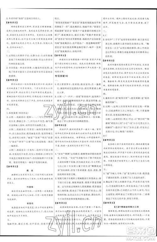 延边大学出版社2023细解巧练八年级下册语文人教版五四制参考答案