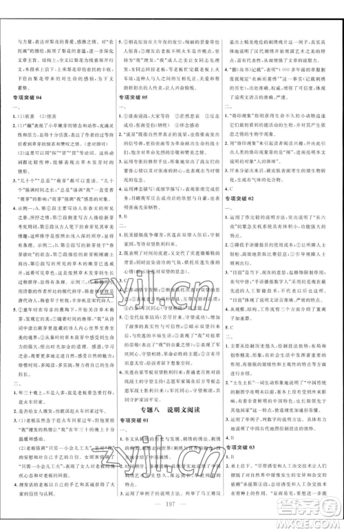 延边大学出版社2023细解巧练八年级下册语文人教版五四制参考答案 延边大学出版社2023细解巧练八年级下册语文人教版五四制参考答案