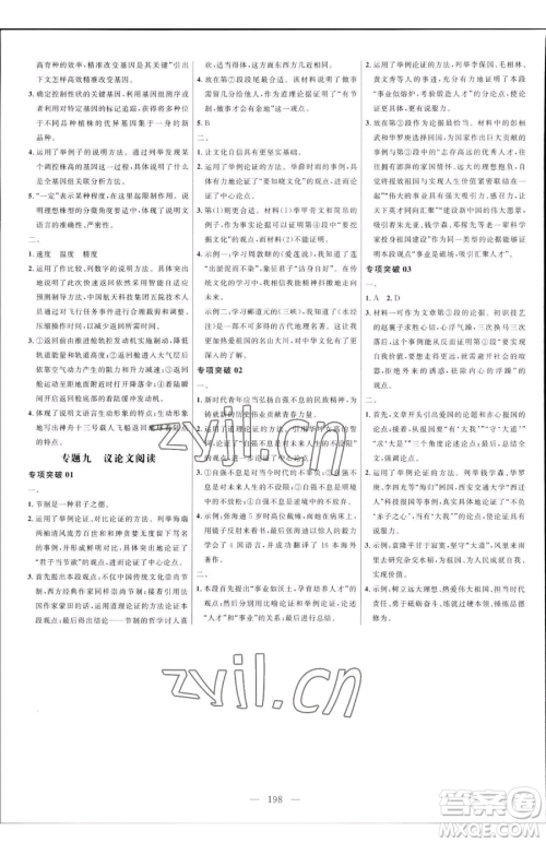 延边大学出版社2023细解巧练八年级下册语文人教版五四制参考答案