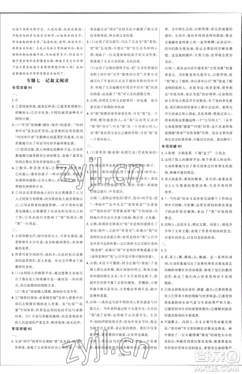 延边大学出版社2023细解巧练八年级下册语文人教版五四制参考答案