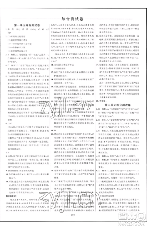 延边大学出版社2023细解巧练八年级下册语文人教版五四制参考答案