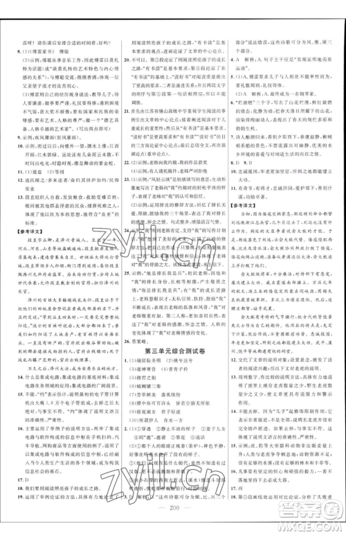 延边大学出版社2023细解巧练八年级下册语文人教版五四制参考答案