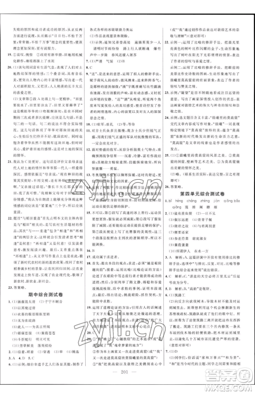 延边大学出版社2023细解巧练八年级下册语文人教版五四制参考答案