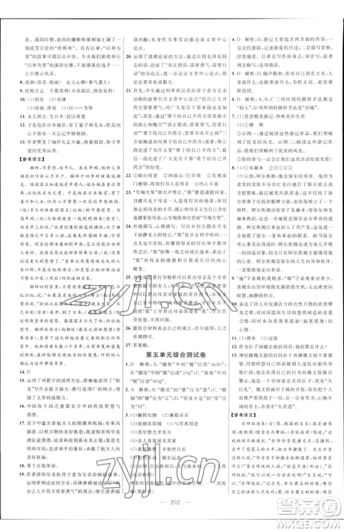 延边大学出版社2023细解巧练八年级下册语文人教版五四制参考答案 延边大学出版社2023细解巧练八年级下册语文人教版五四制参考答案