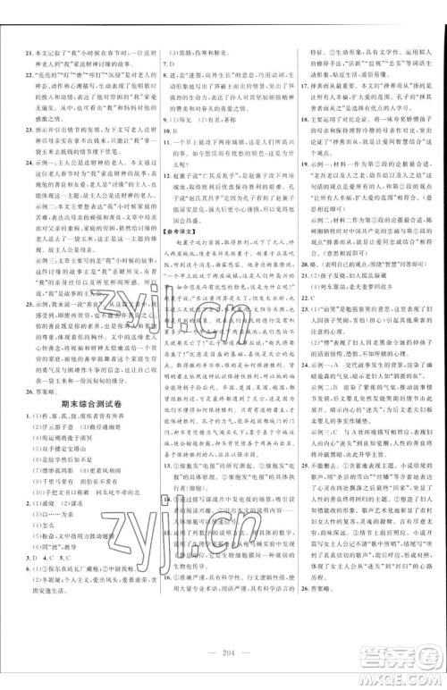 延边大学出版社2023细解巧练八年级下册语文人教版五四制参考答案