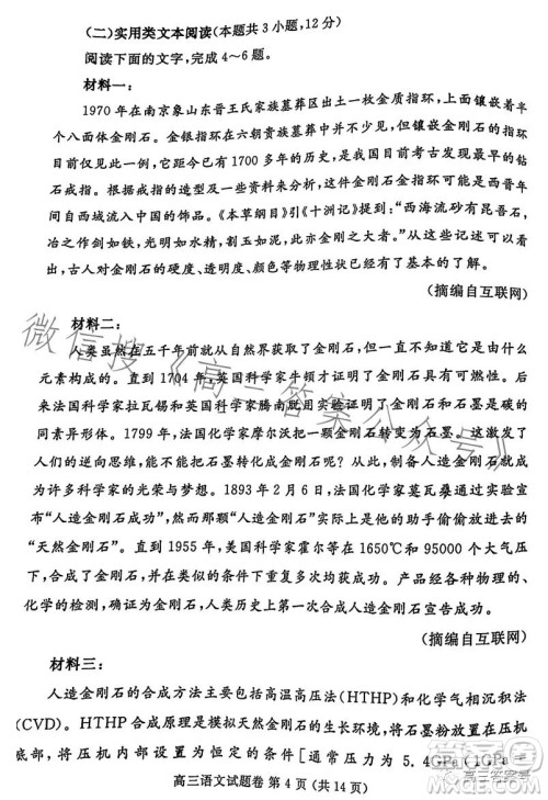 郑州市2023年高三第二次质量预测语文试卷答案 郑州市2023年高三第二次质量预测语文试卷答案