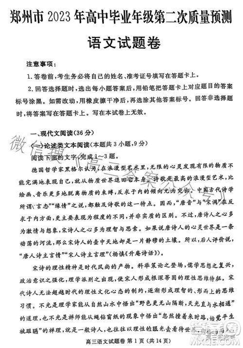 郑州市2023年高三第二次质量预测语文试卷答案