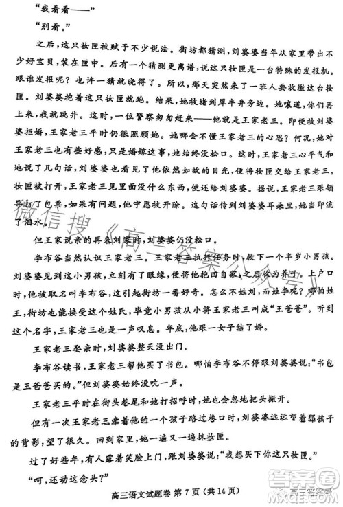 郑州市2023年高三第二次质量预测语文试卷答案 郑州市2023年高三第二次质量预测语文试卷答案