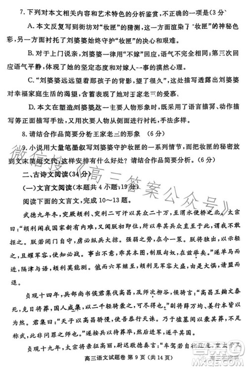 郑州市2023年高三第二次质量预测语文试卷答案 郑州市2023年高三第二次质量预测语文试卷答案