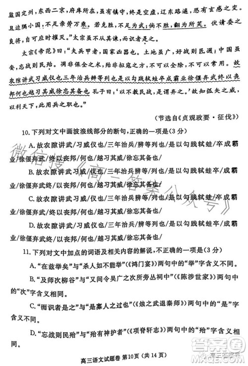 郑州市2023年高三第二次质量预测语文试卷答案 郑州市2023年高三第二次质量预测语文试卷答案