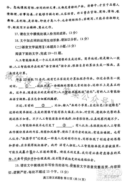 郑州市2023年高三第二次质量预测语文试卷答案 郑州市2023年高三第二次质量预测语文试卷答案