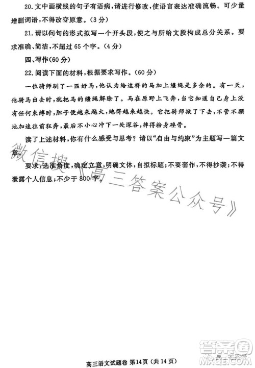 郑州市2023年高三第二次质量预测语文试卷答案