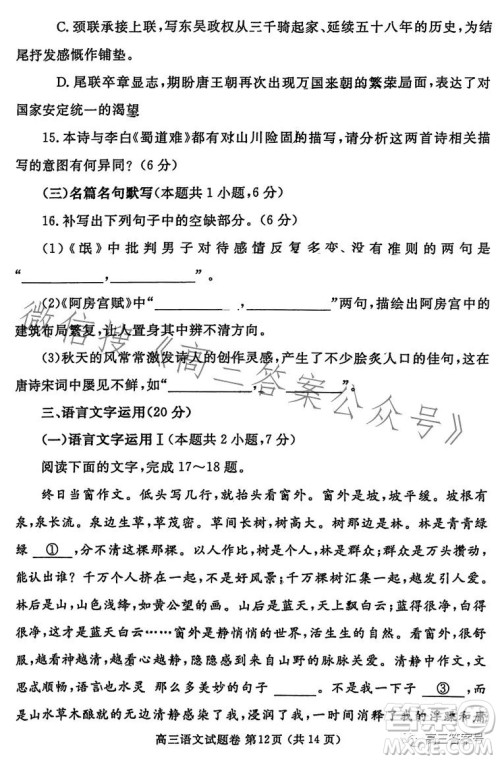 郑州市2023年高三第二次质量预测语文试卷答案 郑州市2023年高三第二次质量预测语文试卷答案