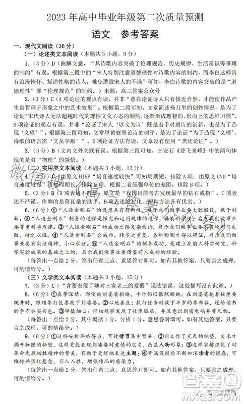 郑州市2023年高三第二次质量预测语文试卷答案 郑州市2023年高三第二次质量预测语文试卷答案