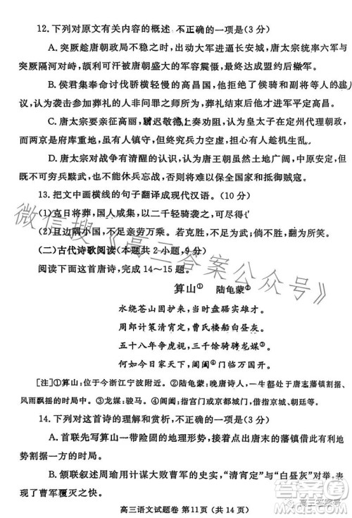 郑州市2023年高三第二次质量预测语文试卷答案 郑州市2023年高三第二次质量预测语文试卷答案