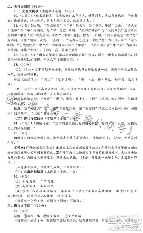郑州市2023年高三第二次质量预测语文试卷答案 郑州市2023年高三第二次质量预测语文试卷答案