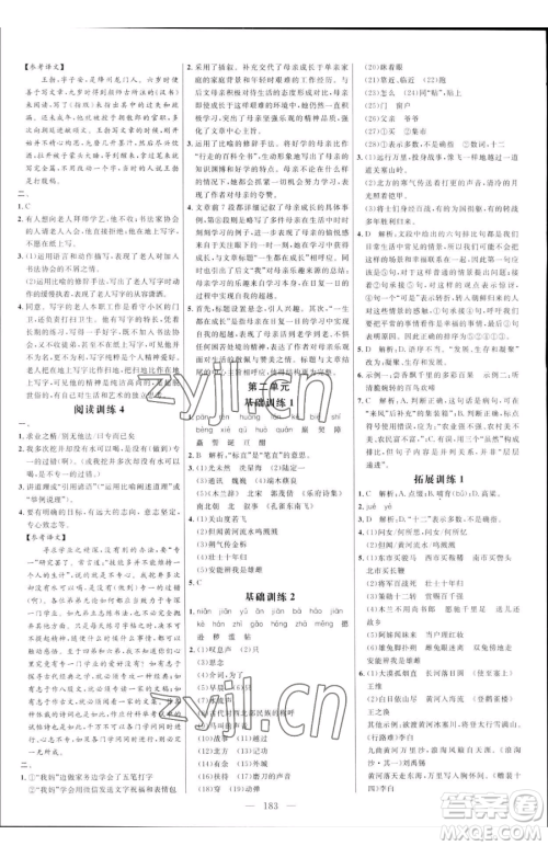 延边大学出版社2023细解巧练七年级下册语文人教版五四制参考答案