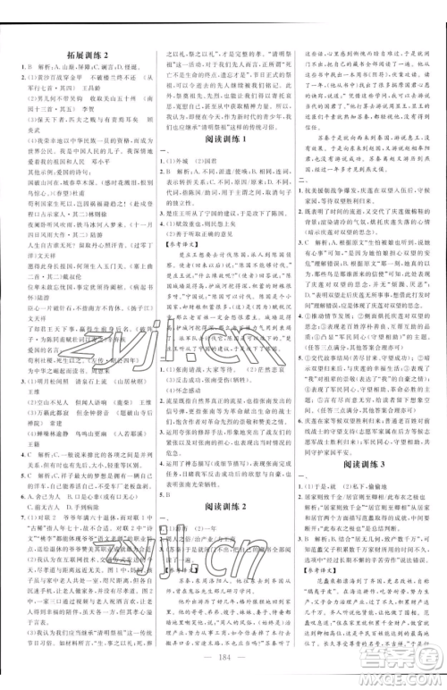 延边大学出版社2023细解巧练七年级下册语文人教版五四制参考答案