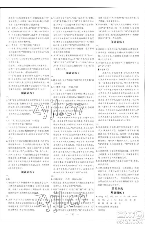 延边大学出版社2023细解巧练七年级下册语文人教版五四制参考答案