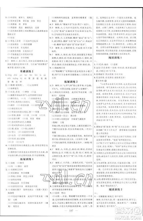 延边大学出版社2023细解巧练七年级下册语文人教版五四制参考答案