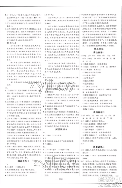 延边大学出版社2023细解巧练七年级下册语文人教版五四制参考答案