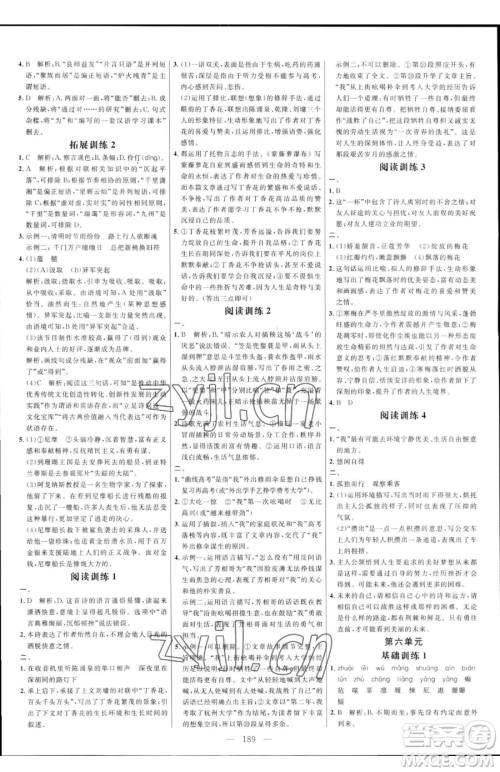 延边大学出版社2023细解巧练七年级下册语文人教版五四制参考答案 延边大学出版社2023细解巧练七年级下册语文人教版五四制参考答案