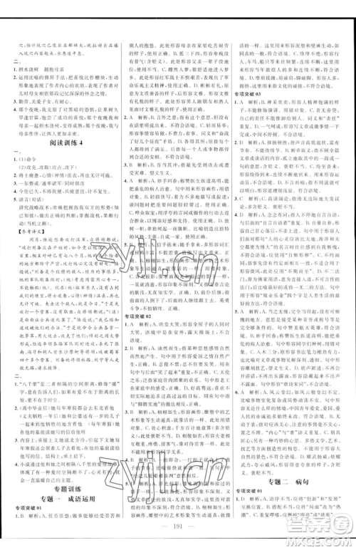 延边大学出版社2023细解巧练七年级下册语文人教版五四制参考答案 延边大学出版社2023细解巧练七年级下册语文人教版五四制参考答案