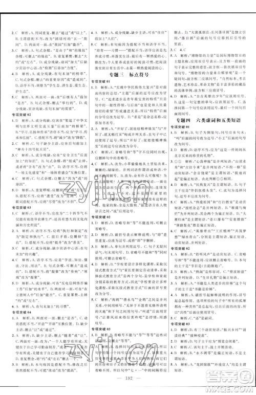 延边大学出版社2023细解巧练七年级下册语文人教版五四制参考答案 延边大学出版社2023细解巧练七年级下册语文人教版五四制参考答案