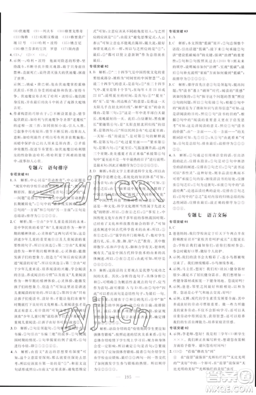 延边大学出版社2023细解巧练七年级下册语文人教版五四制参考答案 延边大学出版社2023细解巧练七年级下册语文人教版五四制参考答案