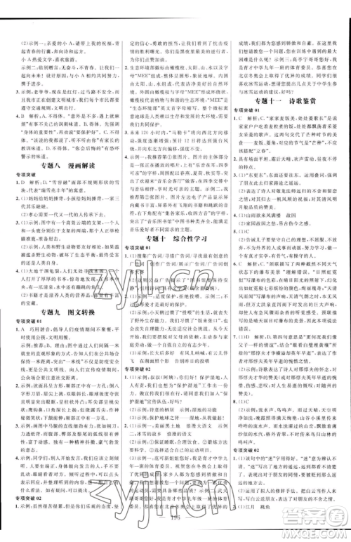 延边大学出版社2023细解巧练七年级下册语文人教版五四制参考答案 延边大学出版社2023细解巧练七年级下册语文人教版五四制参考答案