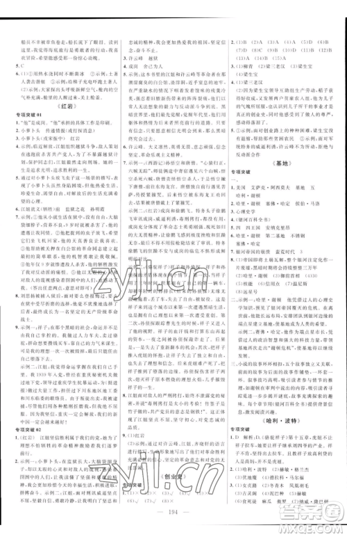 延边大学出版社2023细解巧练七年级下册语文人教版五四制参考答案 延边大学出版社2023细解巧练七年级下册语文人教版五四制参考答案