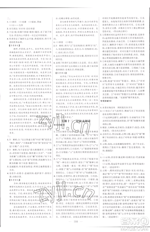 延边大学出版社2023细解巧练七年级下册语文人教版五四制参考答案 延边大学出版社2023细解巧练七年级下册语文人教版五四制参考答案