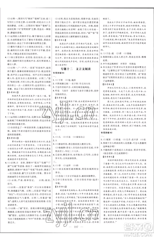 延边大学出版社2023细解巧练七年级下册语文人教版五四制参考答案 延边大学出版社2023细解巧练七年级下册语文人教版五四制参考答案