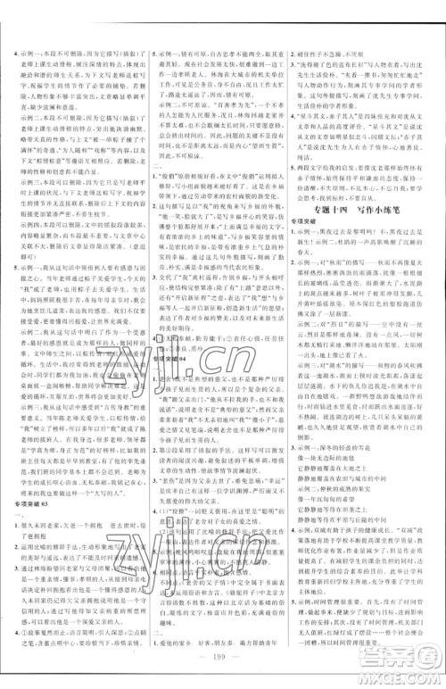 延边大学出版社2023细解巧练七年级下册语文人教版五四制参考答案 延边大学出版社2023细解巧练七年级下册语文人教版五四制参考答案