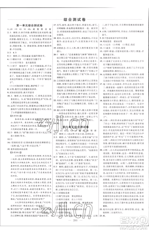 延边大学出版社2023细解巧练七年级下册语文人教版五四制参考答案 延边大学出版社2023细解巧练七年级下册语文人教版五四制参考答案