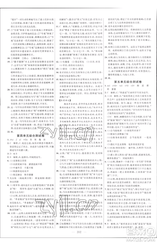 延边大学出版社2023细解巧练七年级下册语文人教版五四制参考答案 延边大学出版社2023细解巧练七年级下册语文人教版五四制参考答案