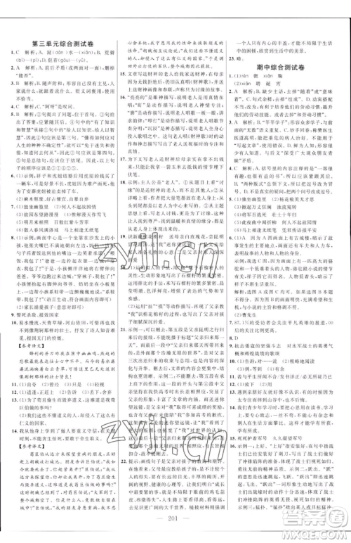 延边大学出版社2023细解巧练七年级下册语文人教版五四制参考答案 延边大学出版社2023细解巧练七年级下册语文人教版五四制参考答案