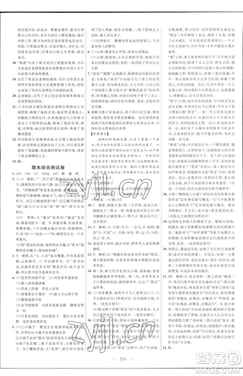 延边大学出版社2023细解巧练七年级下册语文人教版五四制参考答案