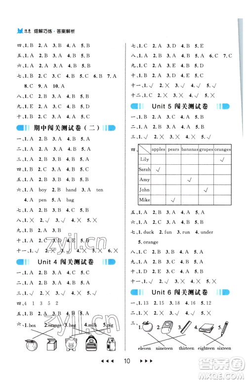 延边大学出版社2023细解巧练三年级下册英语人教版参考答案