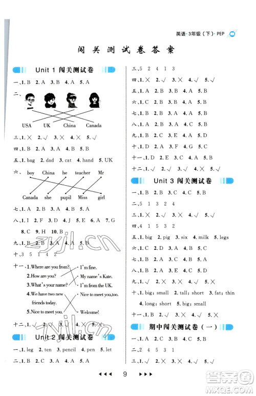 延边大学出版社2023细解巧练三年级下册英语人教版参考答案 延边大学出版社2023细解巧练三年级下册英语人教版参考答案