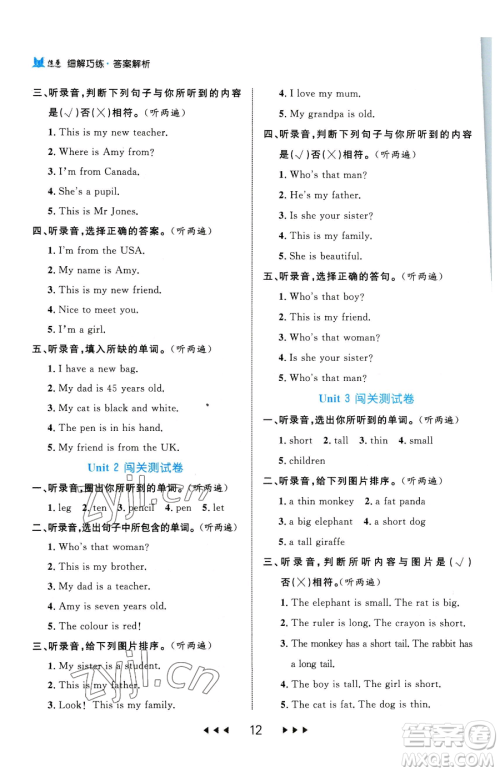 延边大学出版社2023细解巧练三年级下册英语人教版参考答案 延边大学出版社2023细解巧练三年级下册英语人教版参考答案