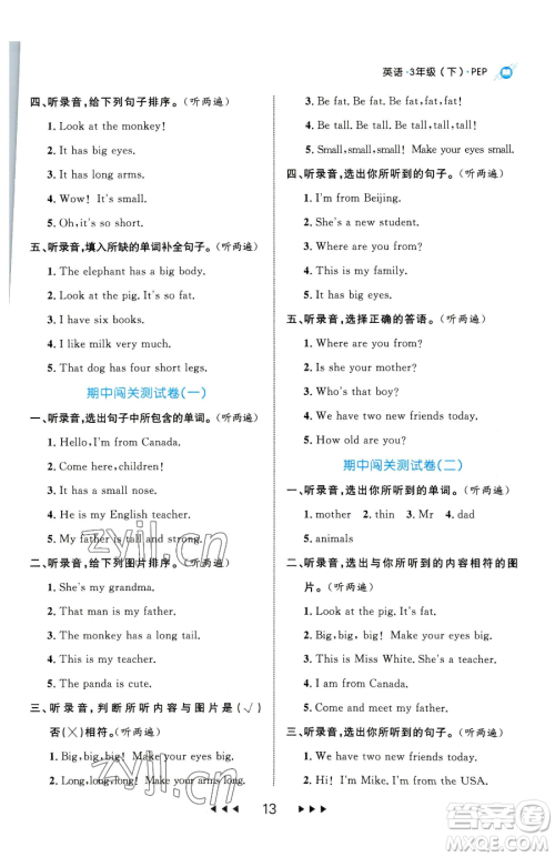 延边大学出版社2023细解巧练三年级下册英语人教版参考答案 延边大学出版社2023细解巧练三年级下册英语人教版参考答案