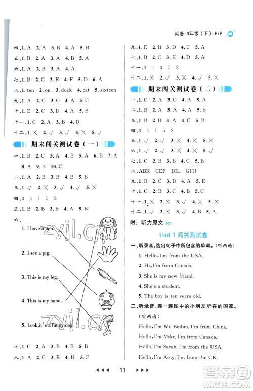 延边大学出版社2023细解巧练三年级下册英语人教版参考答案