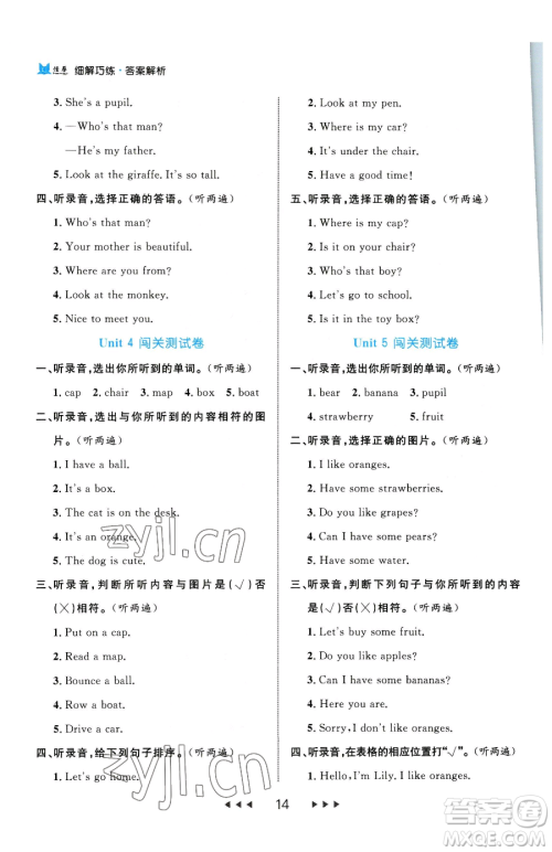 延边大学出版社2023细解巧练三年级下册英语人教版参考答案 延边大学出版社2023细解巧练三年级下册英语人教版参考答案